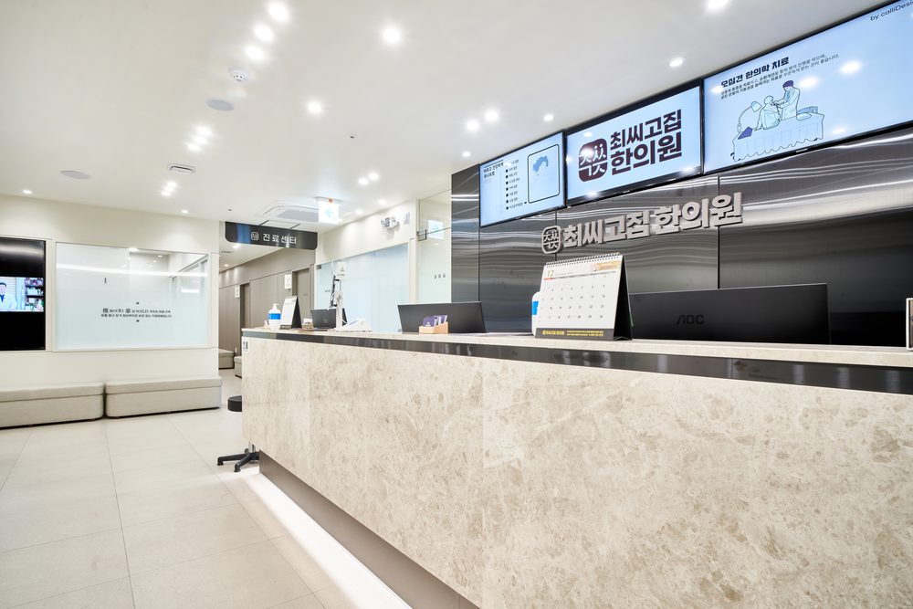 최씨고집한의원 진료센터 접수 데스크와 간판 — 청주 주성로 미래빌딩 4층